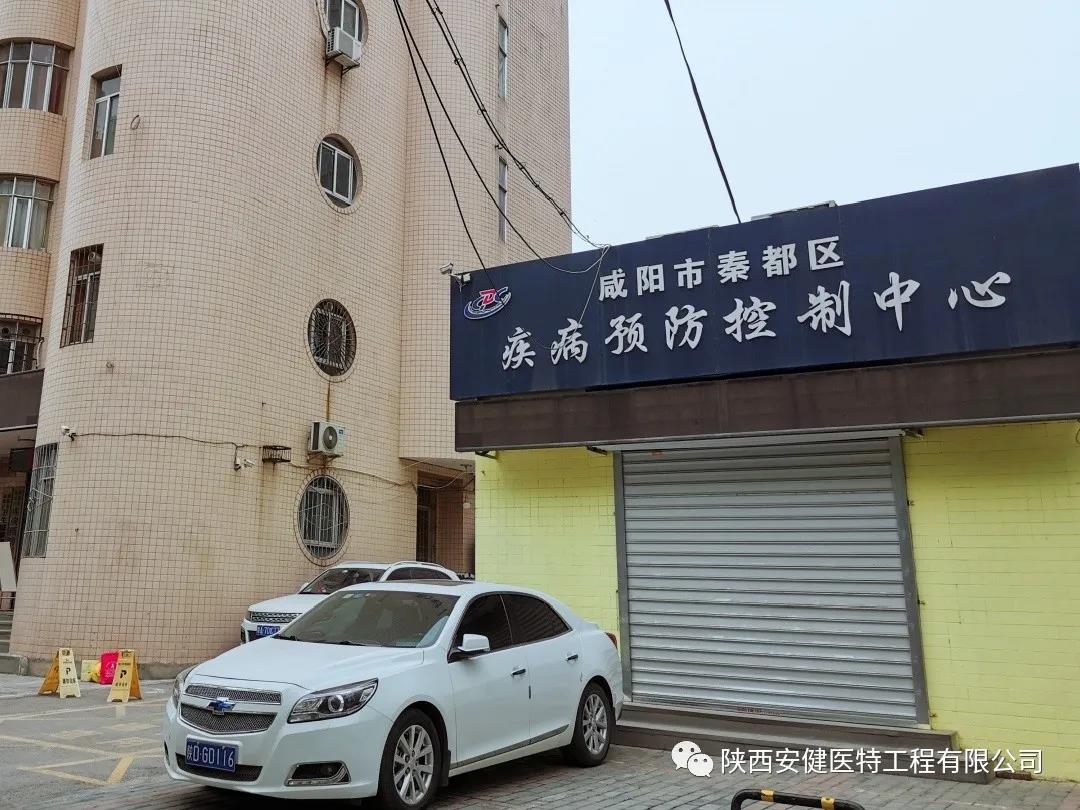 咸阳疾控.jpg