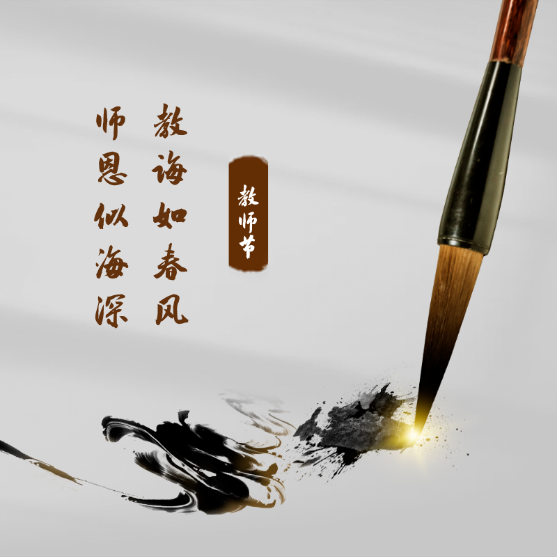 教师节节日祝福图文方形海报__2023-08-26 14_47_37.png