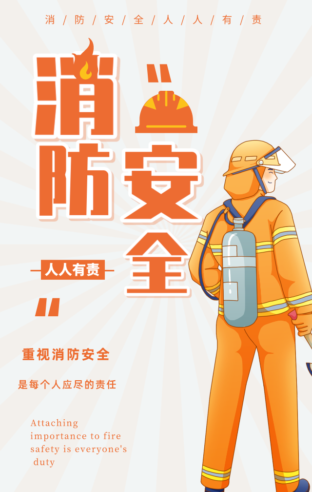 创意消防安全公益扁平风海报__2023-09-18 15_42_17.png